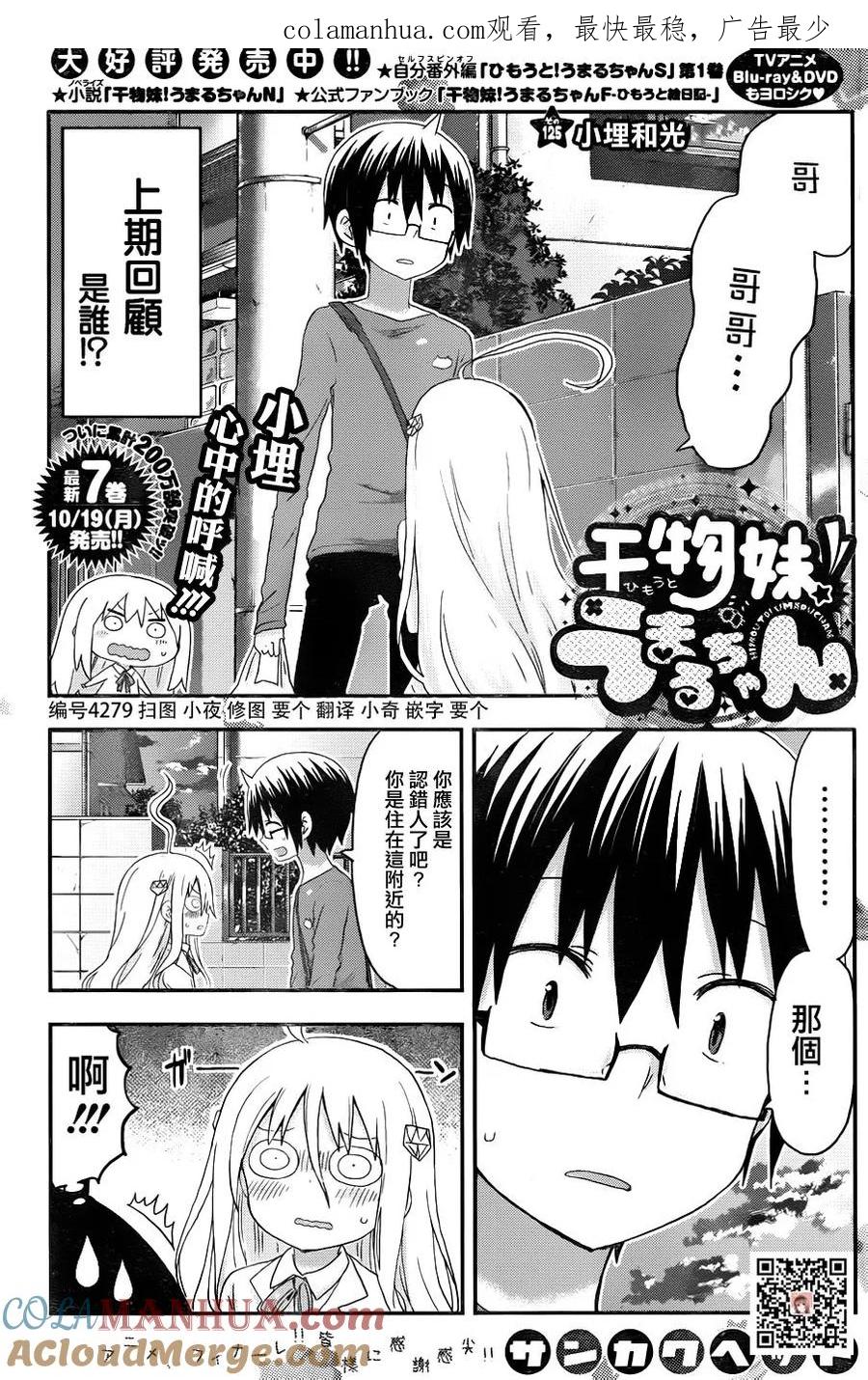 《干物妹小埋》第125话 小埋和光 第1页