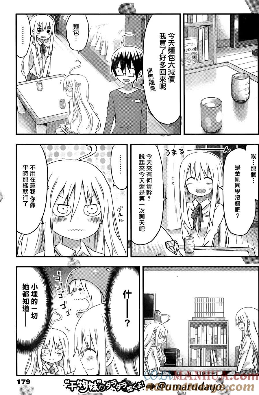 《干物妹小埋》第125话 小埋和光 第3页