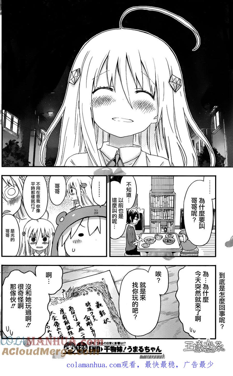 《干物妹小埋》第125话 小埋和光 第8页