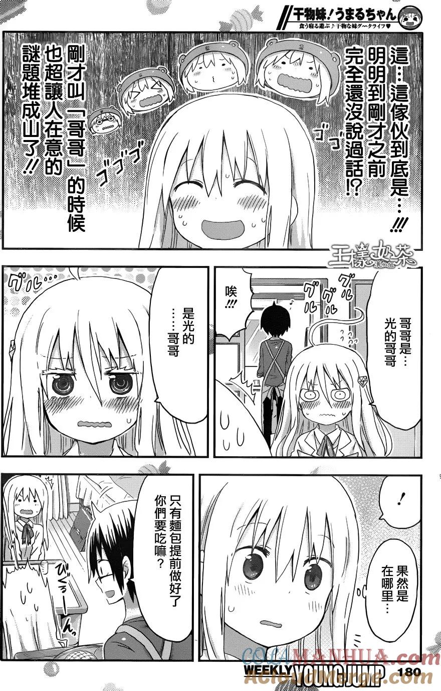 《干物妹小埋》第125话 小埋和光 第4页