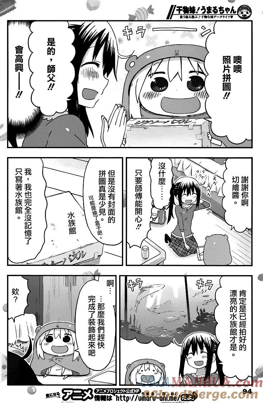 《干物妹小埋》第126话 第2页