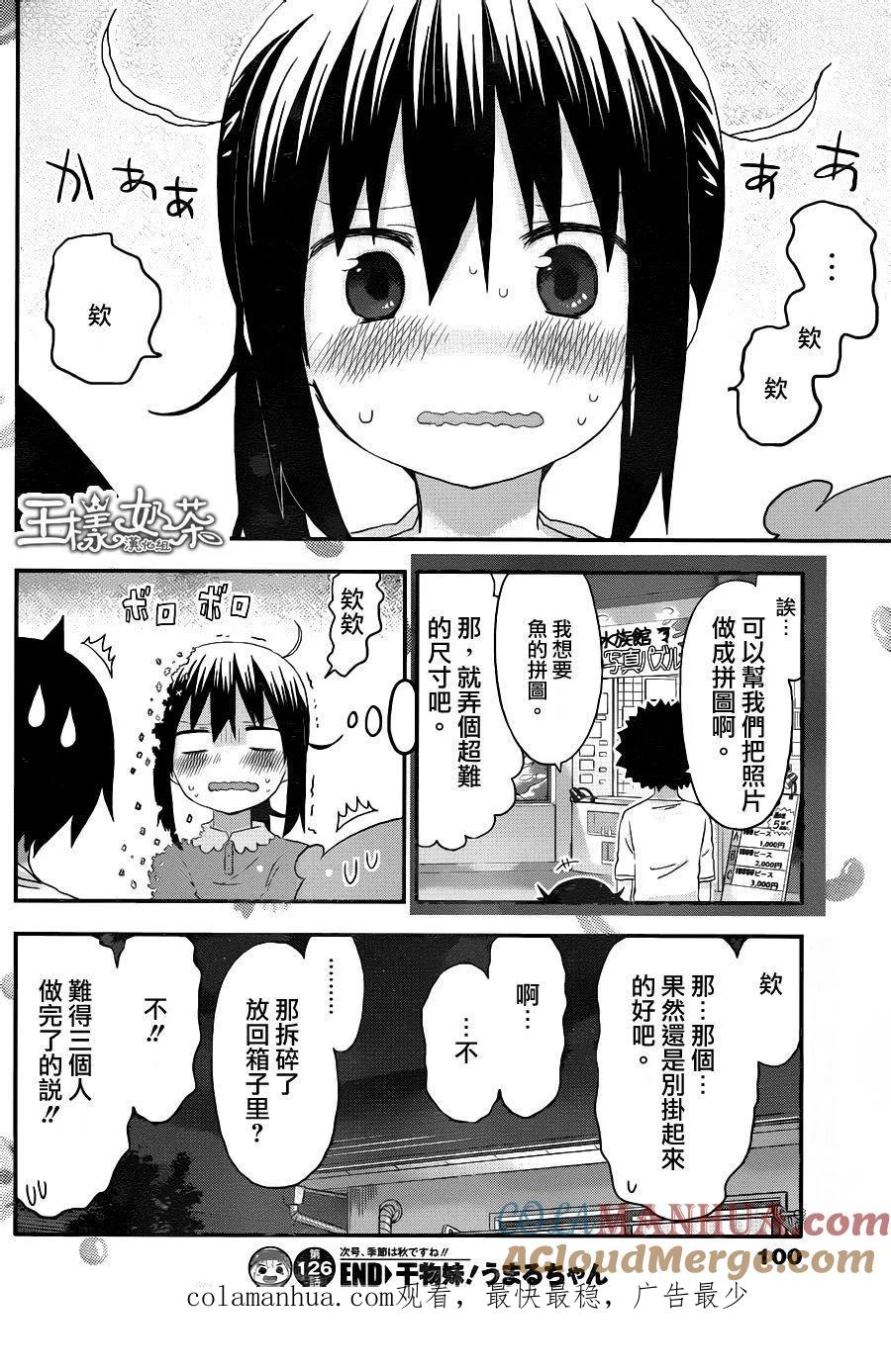 《干物妹小埋》第126话 第8页
