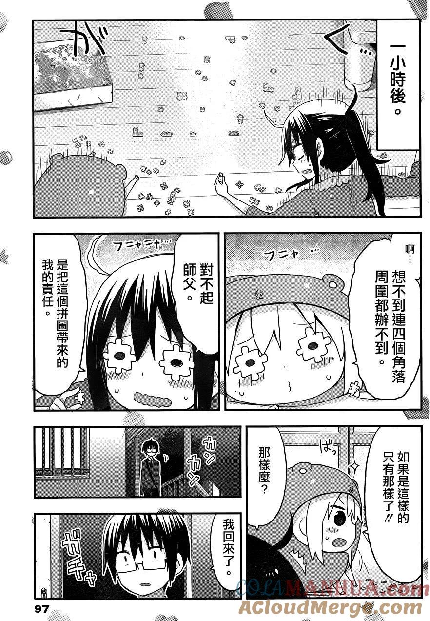 《干物妹小埋》第126话 第5页