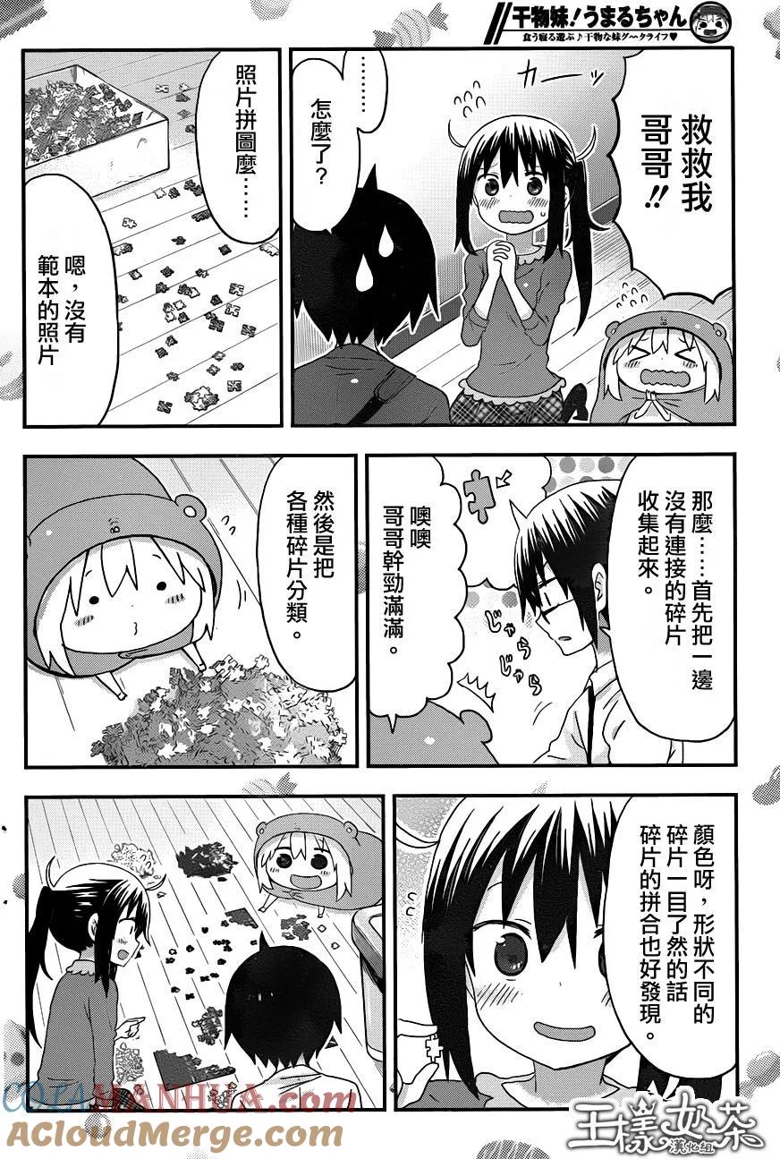 《干物妹小埋》第126话 第6页