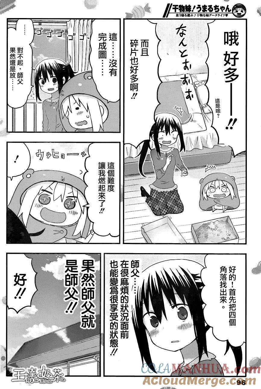 《干物妹小埋》第126话 第4页