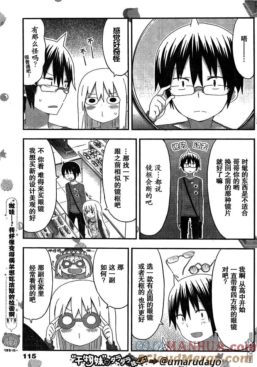 《干物妹小埋》第127话 小埋与眼镜屋 第3页