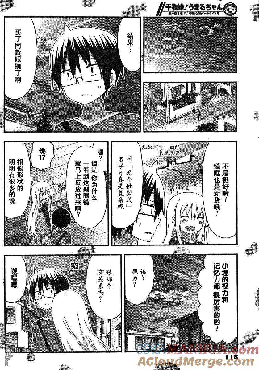 《干物妹小埋》第127话 小埋与眼镜屋 第6页