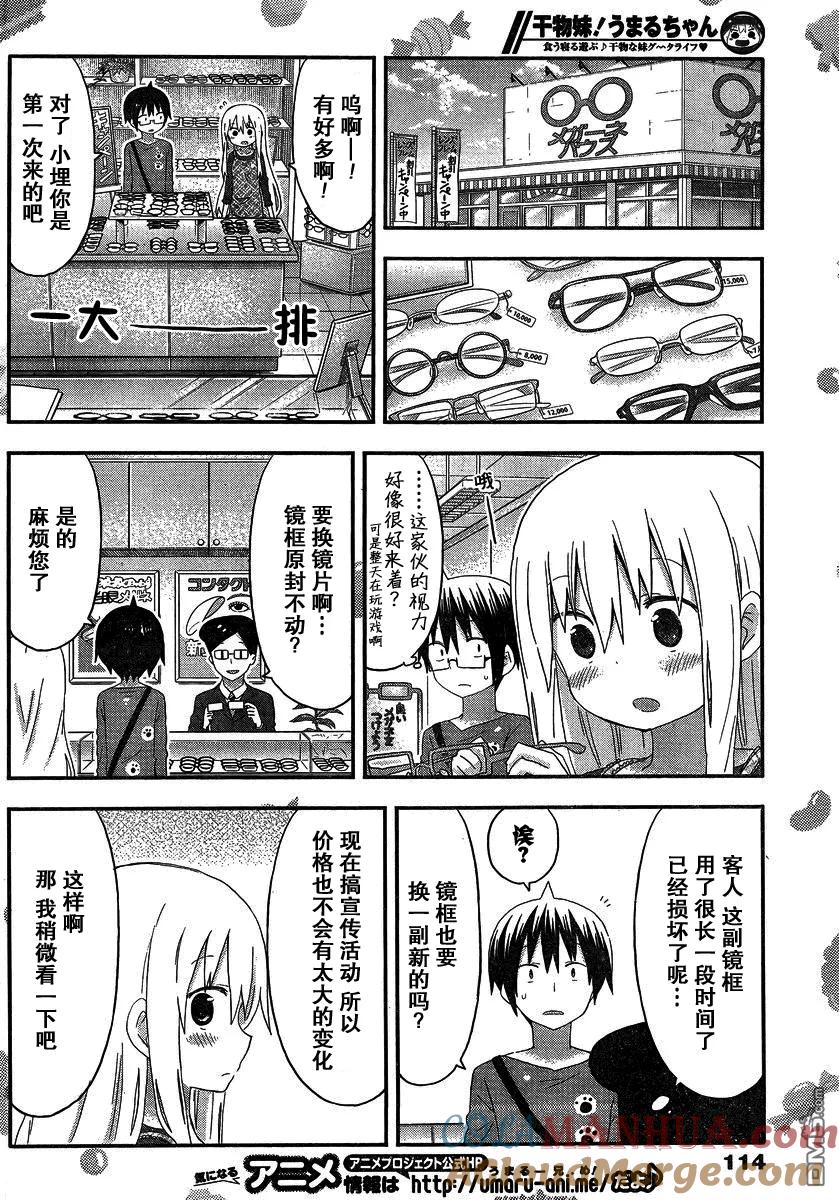 《干物妹小埋》第127话 小埋与眼镜屋 第2页