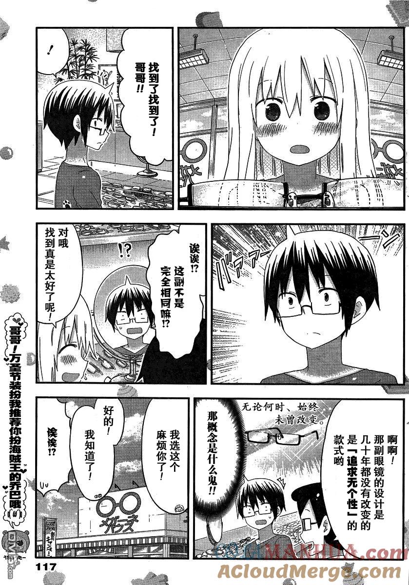 《干物妹小埋》第127话 小埋与眼镜屋 第5页