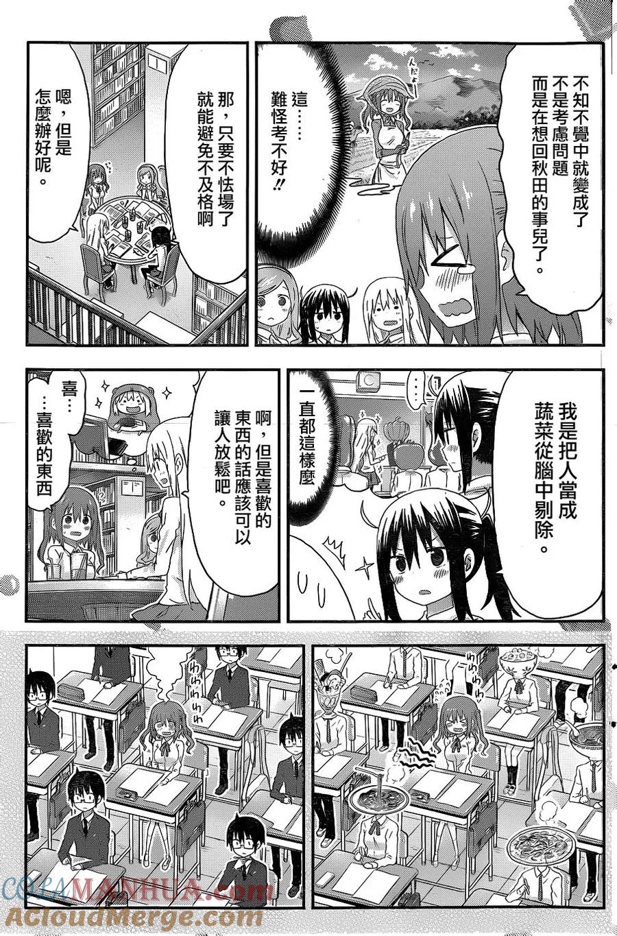 《干物妹小埋》第128话 第5页