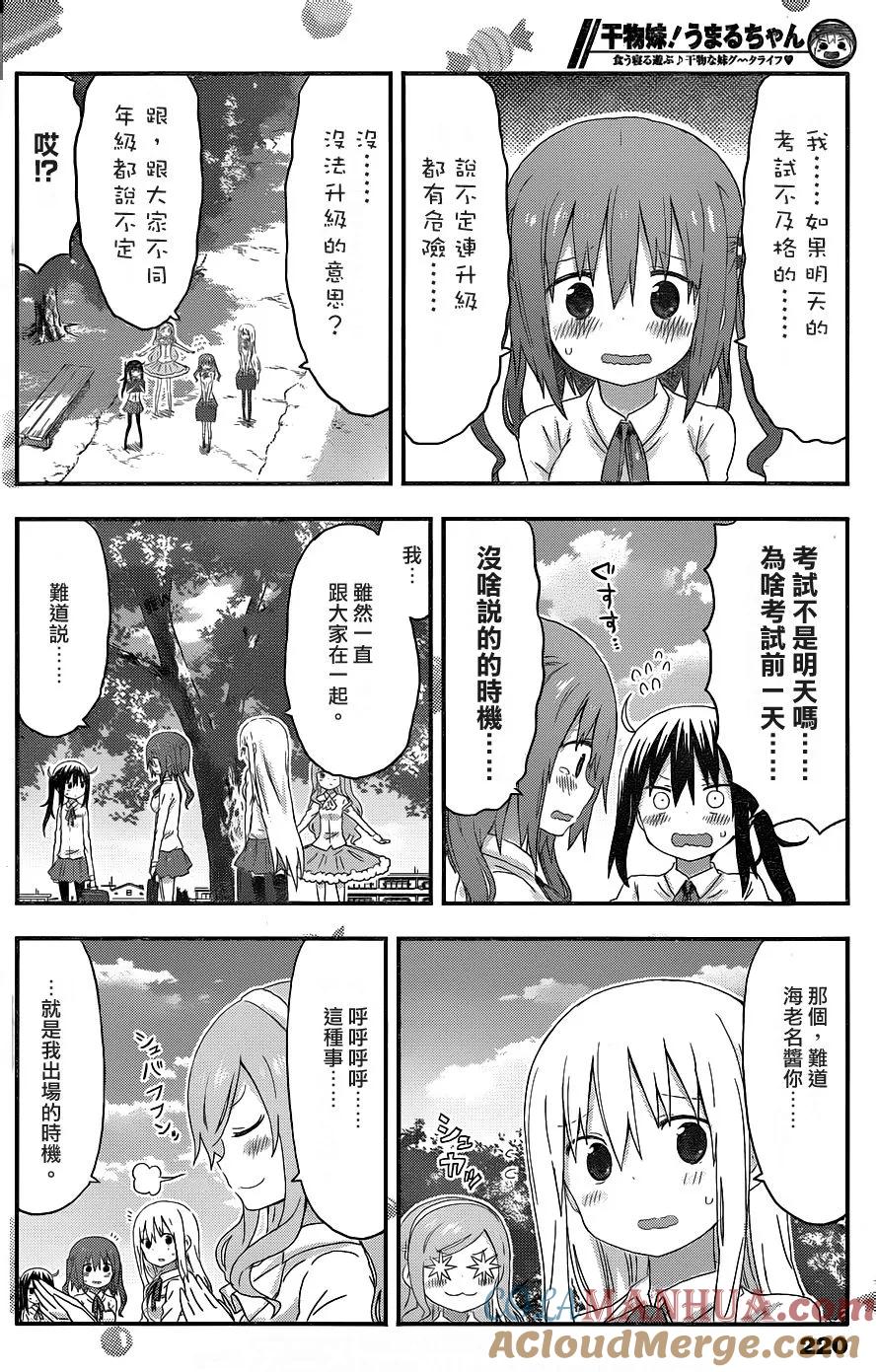 《干物妹小埋》第128话 第2页