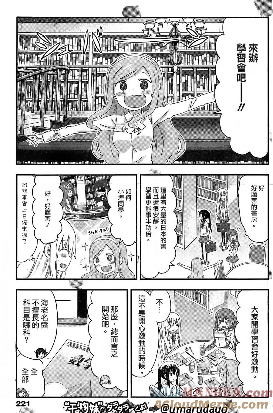 《干物妹小埋》第128话 第3页