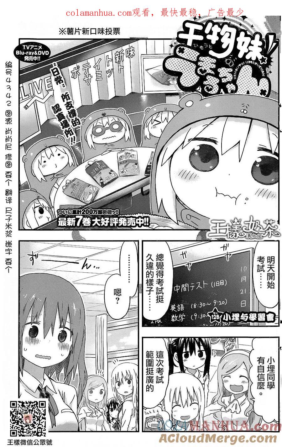 《干物妹小埋》第128话 第1页