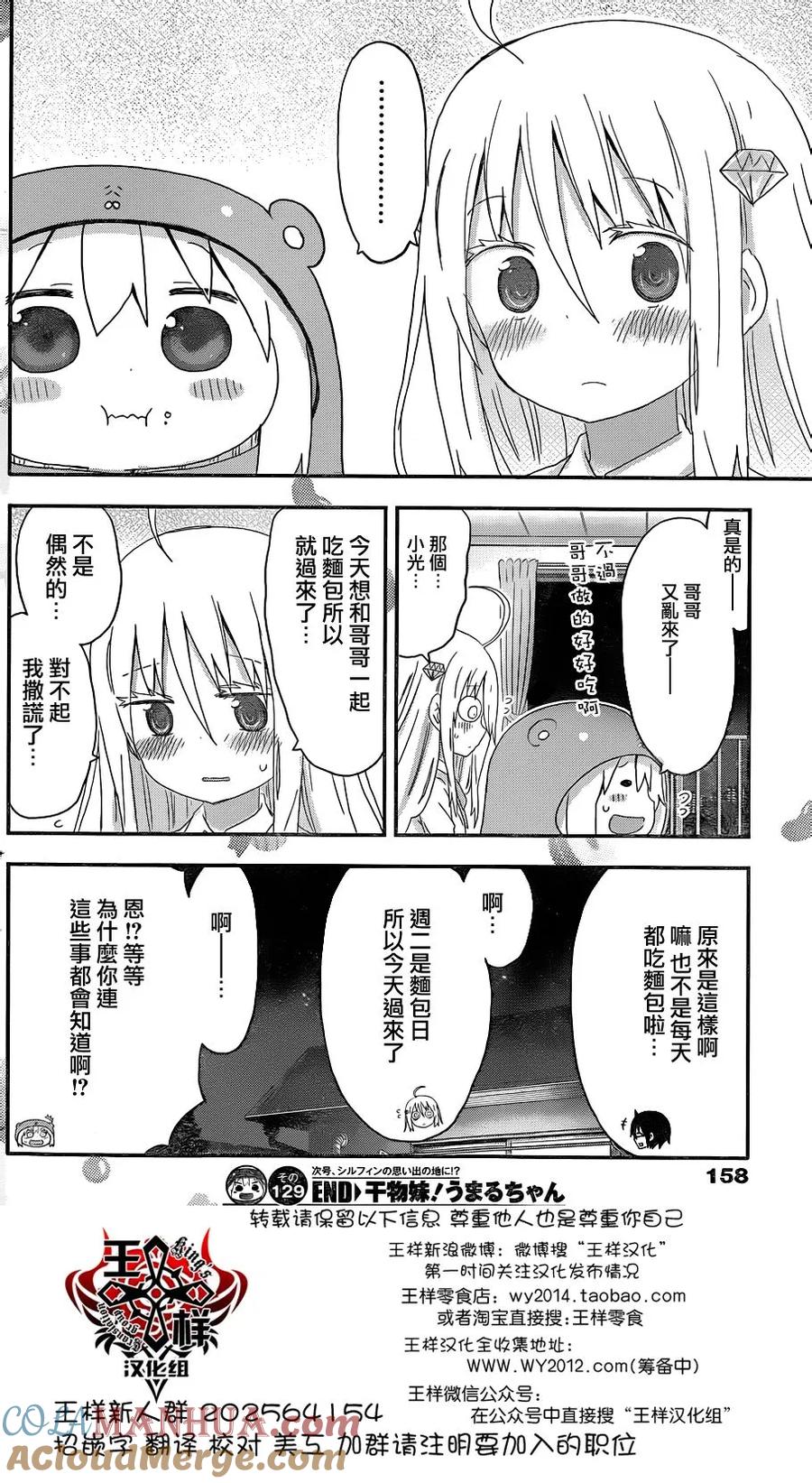《干物妹小埋》第129话 小埋和煎饼 第8页