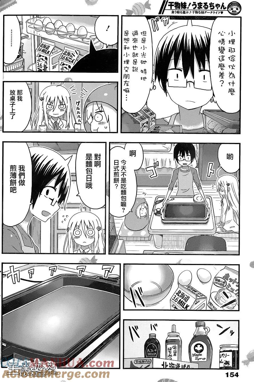 《干物妹小埋》第129话 小埋和煎饼 第4页