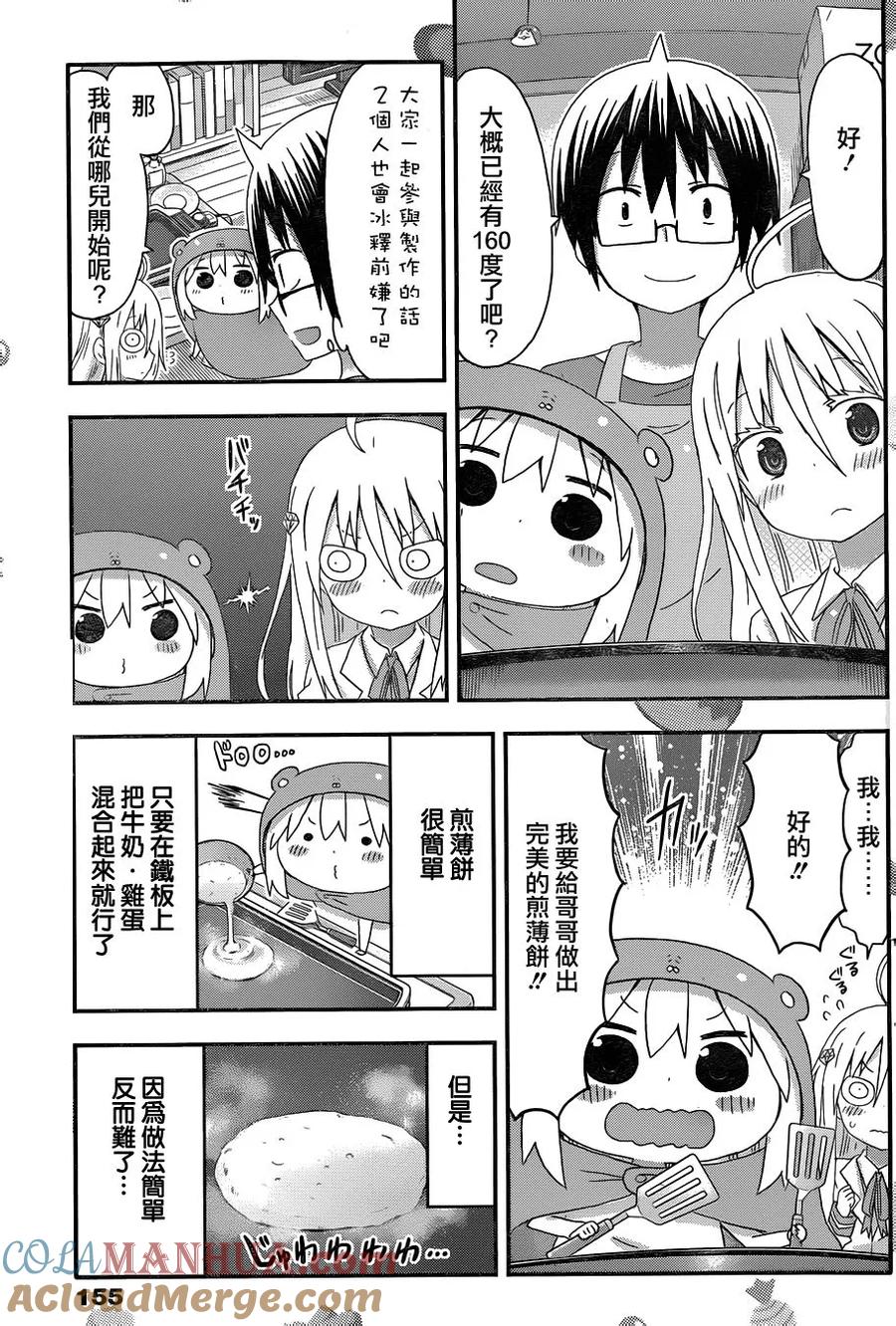 《干物妹小埋》第129话 小埋和煎饼 第5页