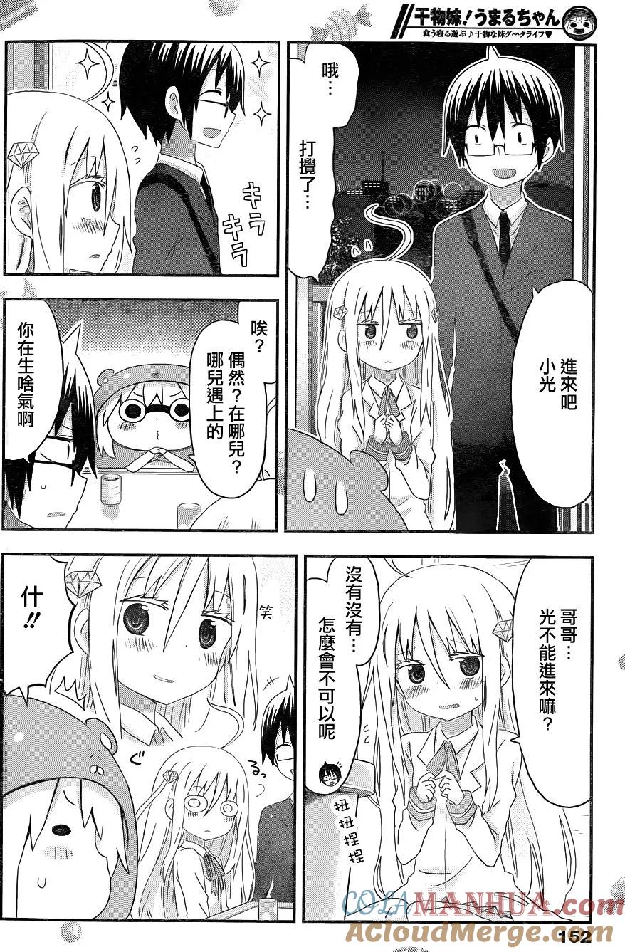 《干物妹小埋》第129话 小埋和煎饼 第2页