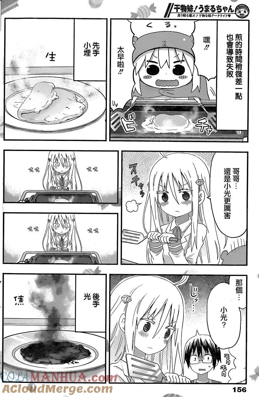 《干物妹小埋》第129话 小埋和煎饼 第6页