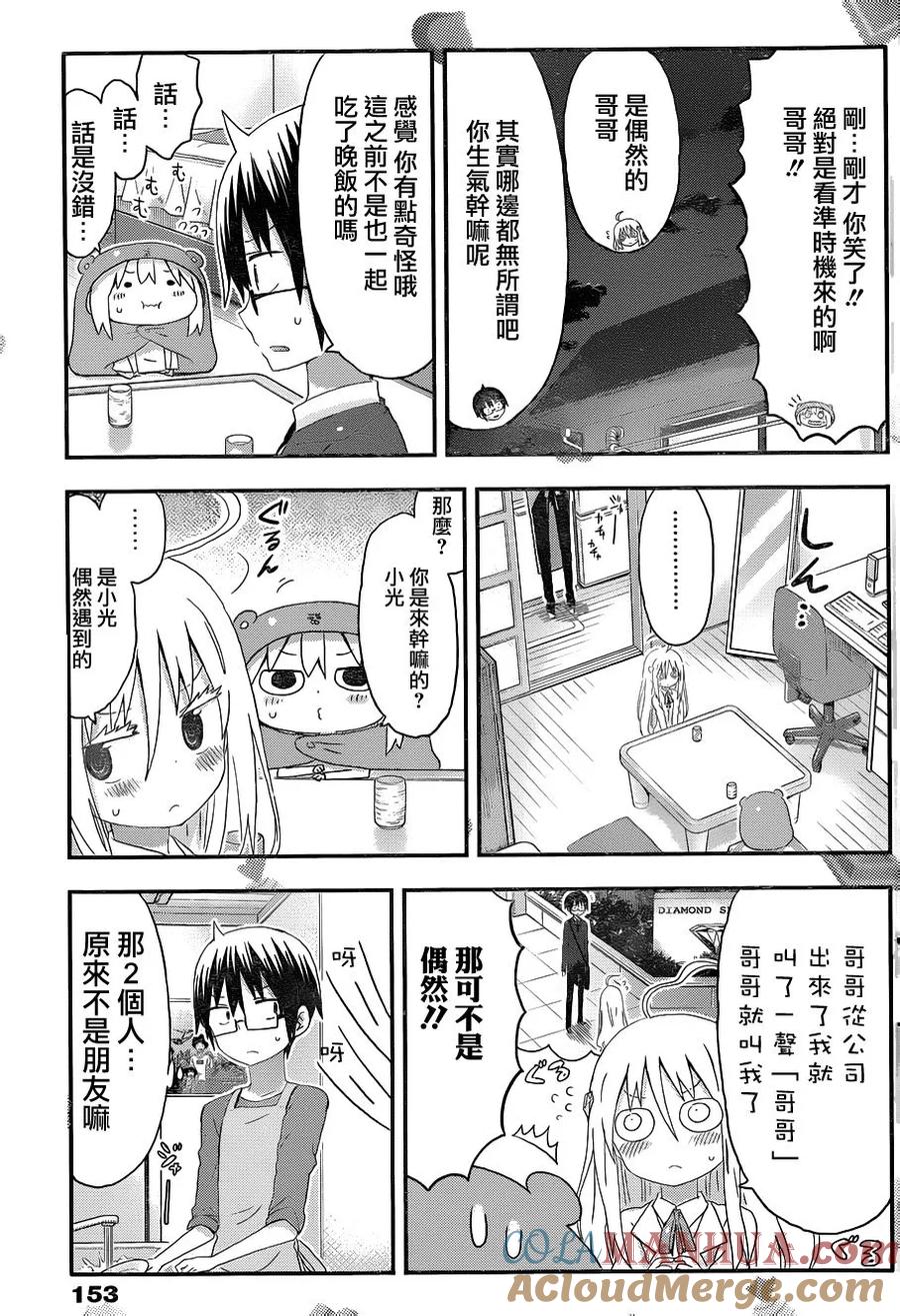 《干物妹小埋》第129话 小埋和煎饼 第3页