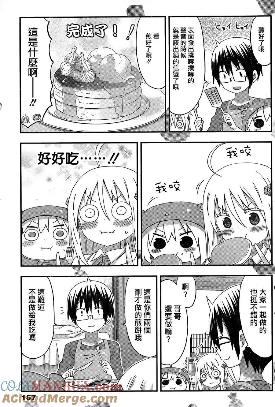 《干物妹小埋》第129话 小埋和煎饼 第7页