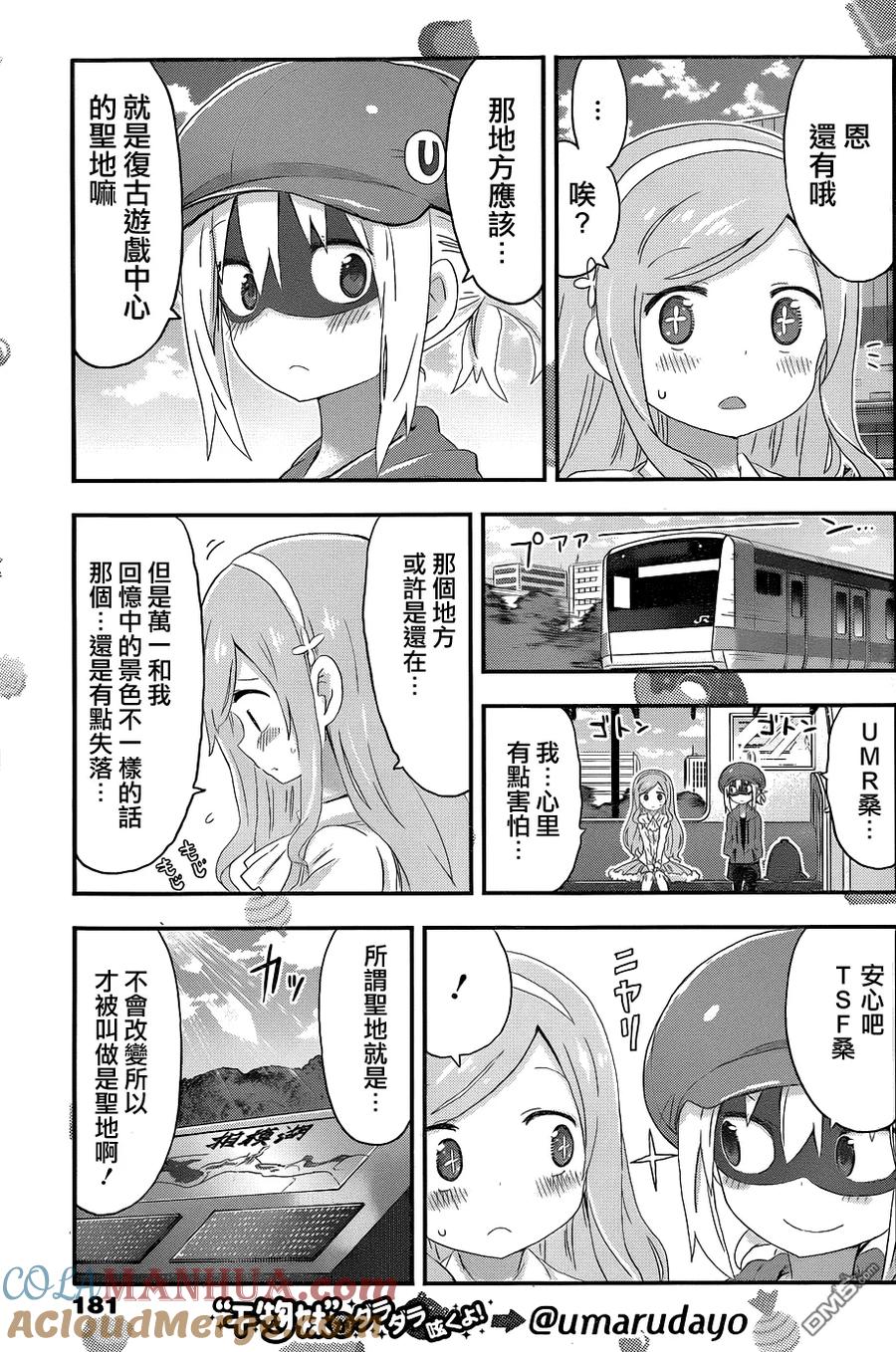 《干物妹小埋》第130话 小埋和湖 第3页