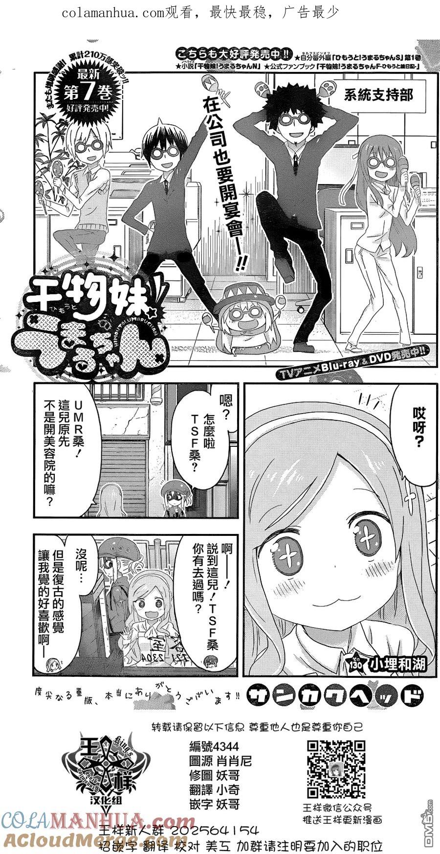 《干物妹小埋》第130话 小埋和湖 第1页