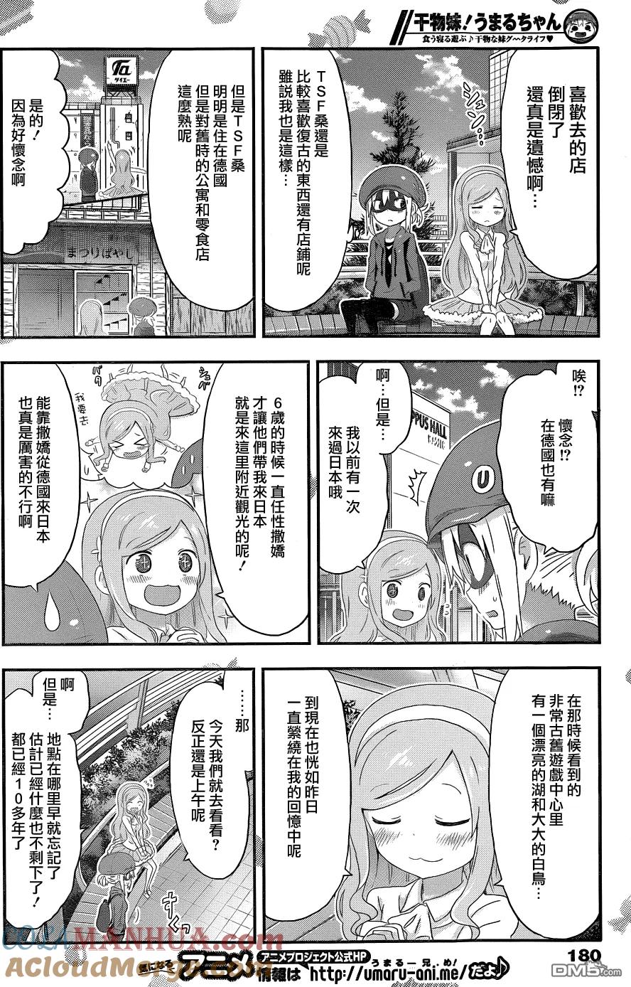 《干物妹小埋》第130话 小埋和湖 第2页