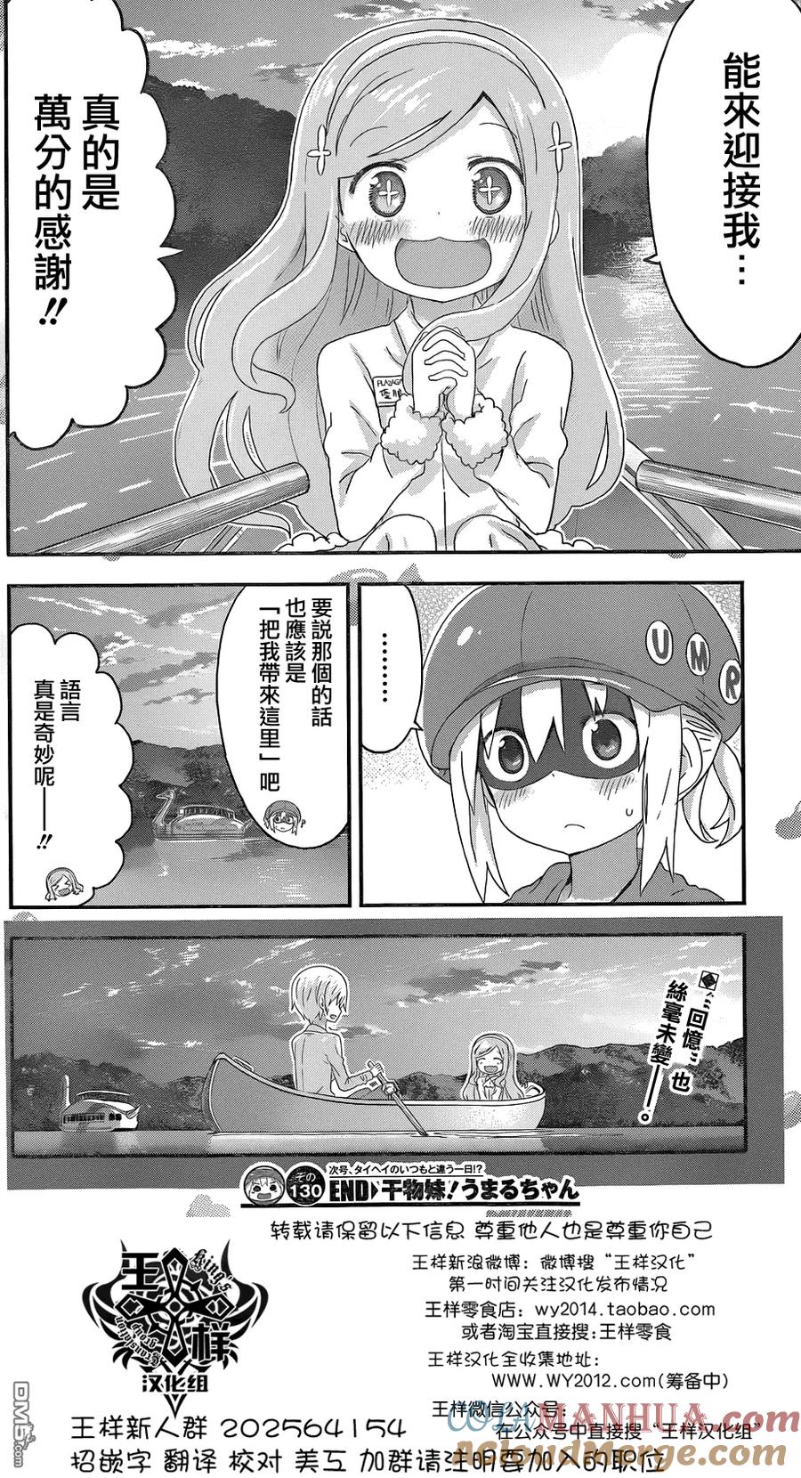 《干物妹小埋》第130话 小埋和湖 第8页