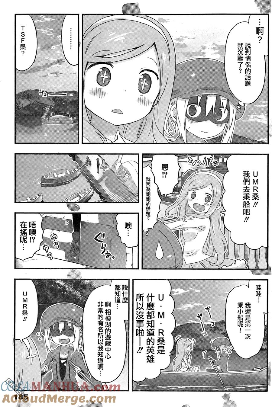 《干物妹小埋》第130话 小埋和湖 第7页