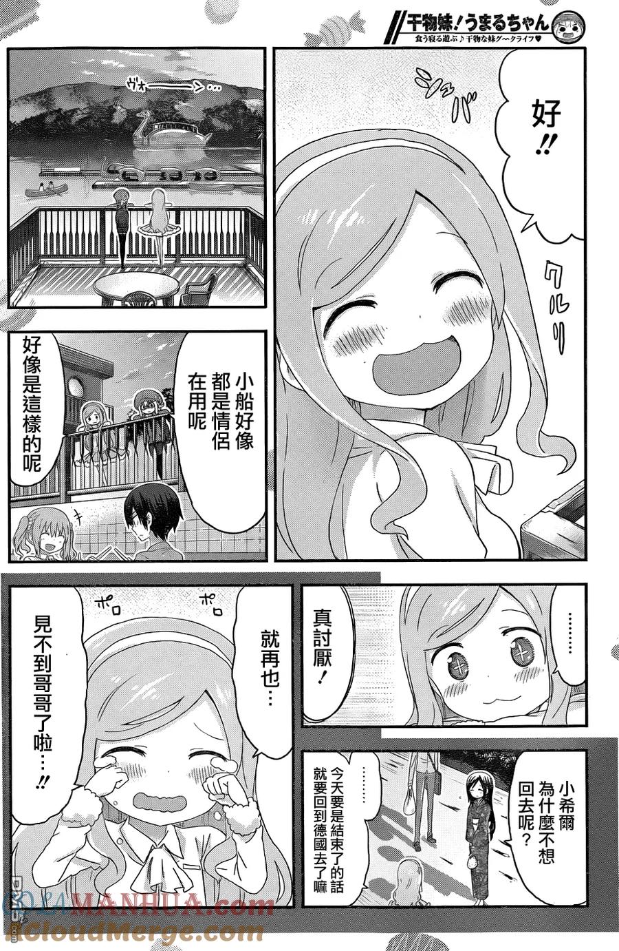 《干物妹小埋》第130话 小埋和湖 第6页