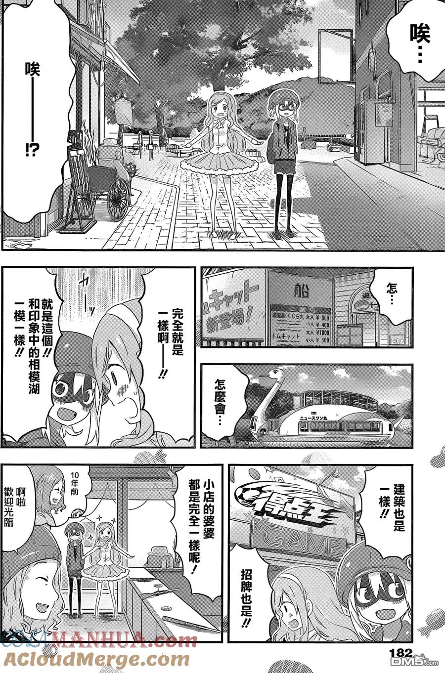 《干物妹小埋》第130话 小埋和湖 第4页
