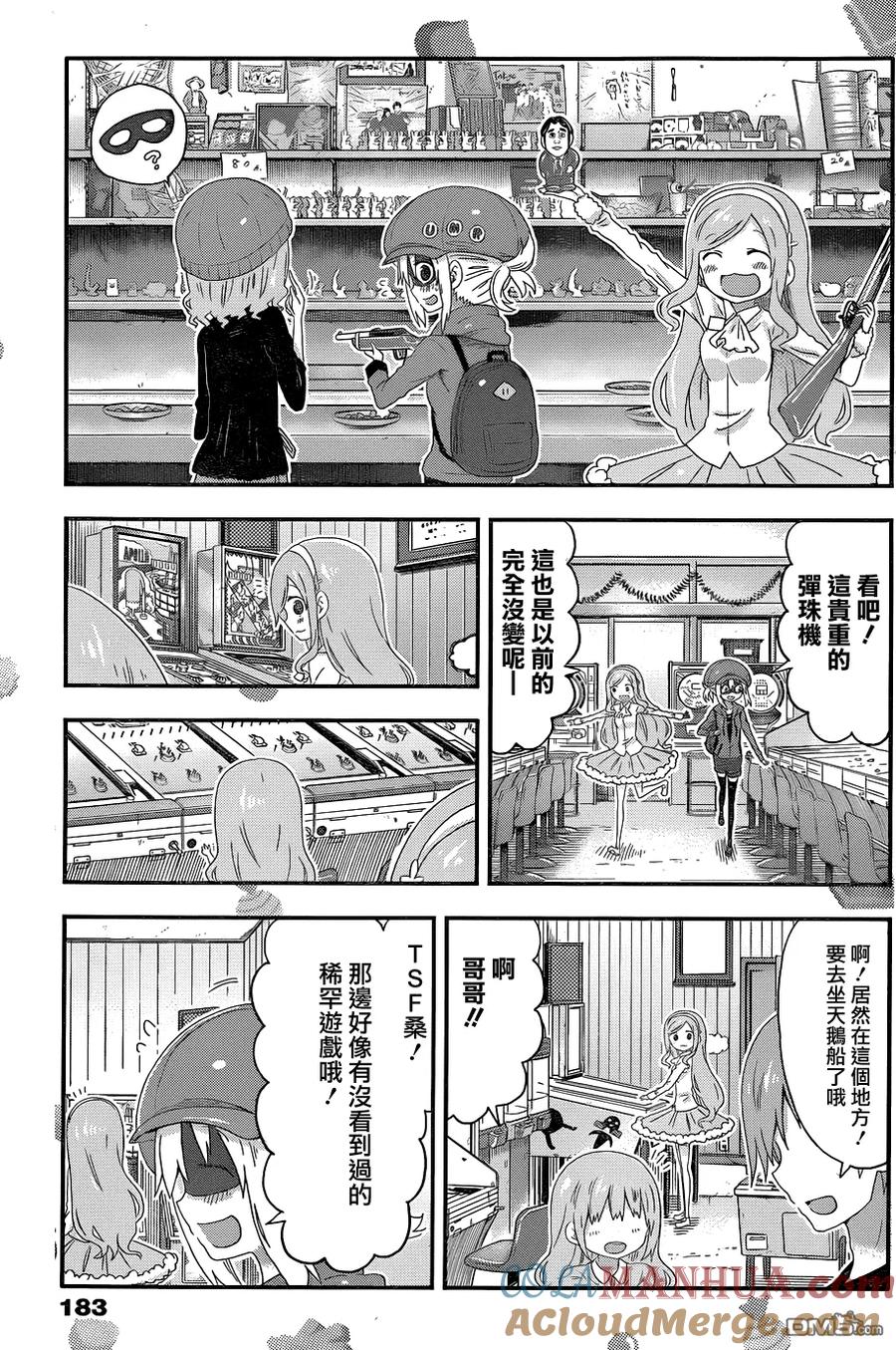 《干物妹小埋》第130话 小埋和湖 第5页