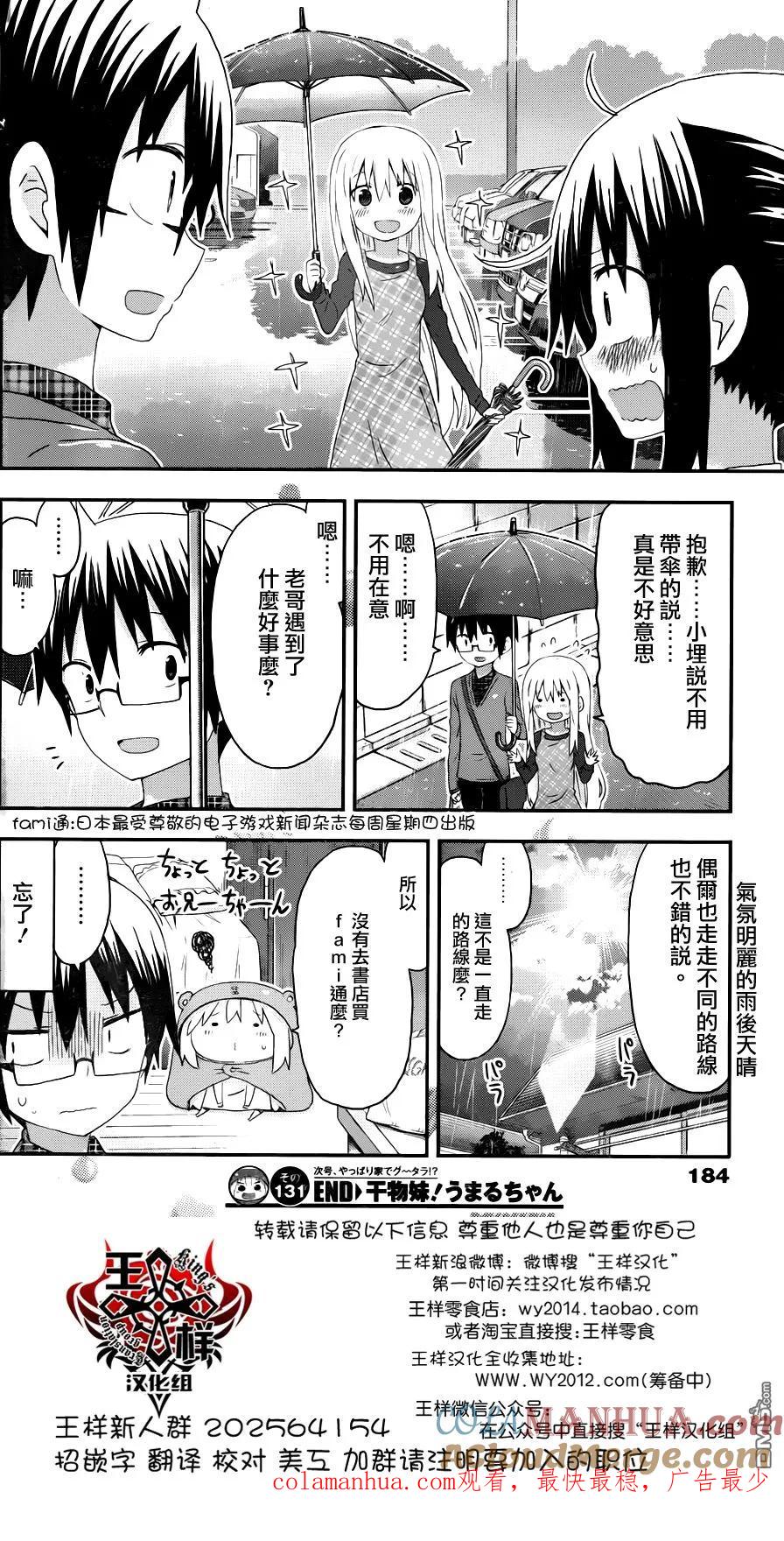 《干物妹小埋》第131话 哥哥正确的使用方式 第8页