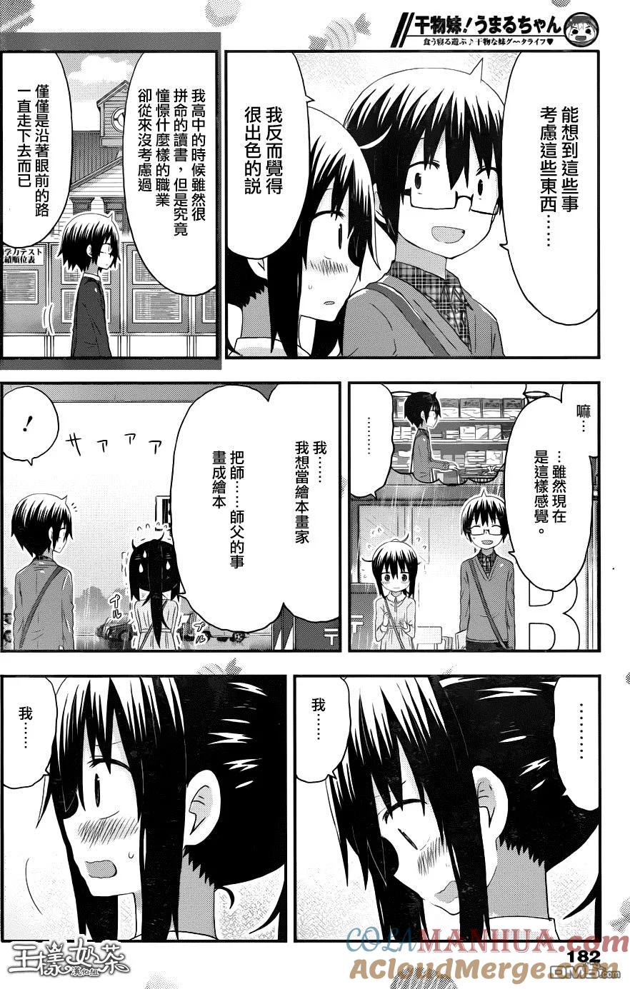 《干物妹小埋》第131话 哥哥正确的使用方式 第6页
