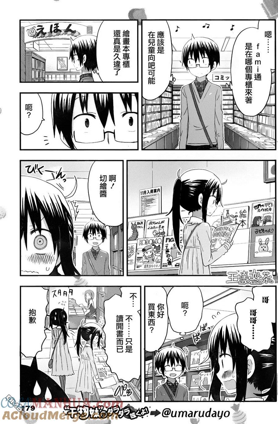 《干物妹小埋》第131话 哥哥正确的使用方式 第3页