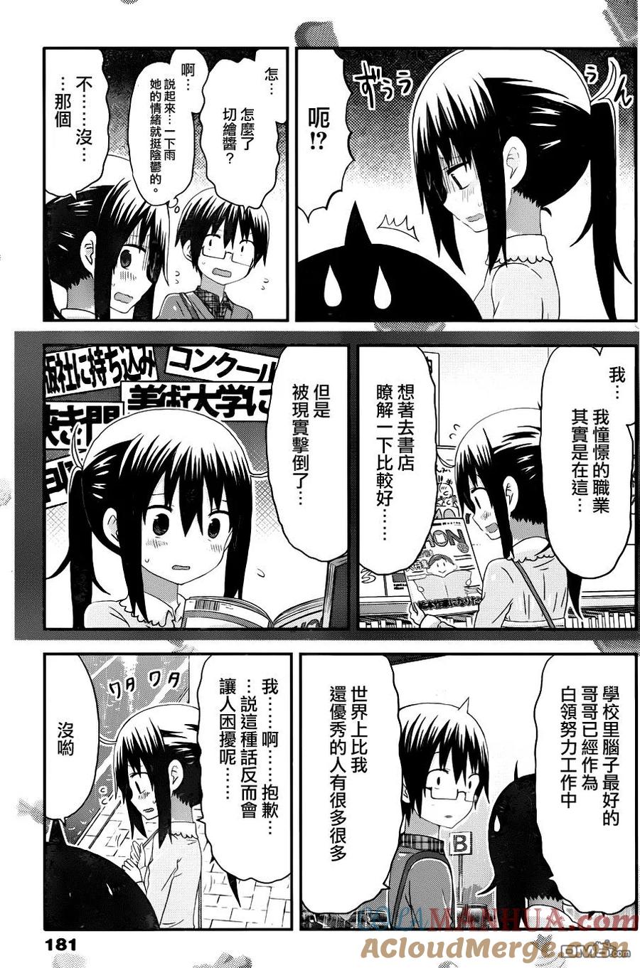 《干物妹小埋》第131话 哥哥正确的使用方式 第5页