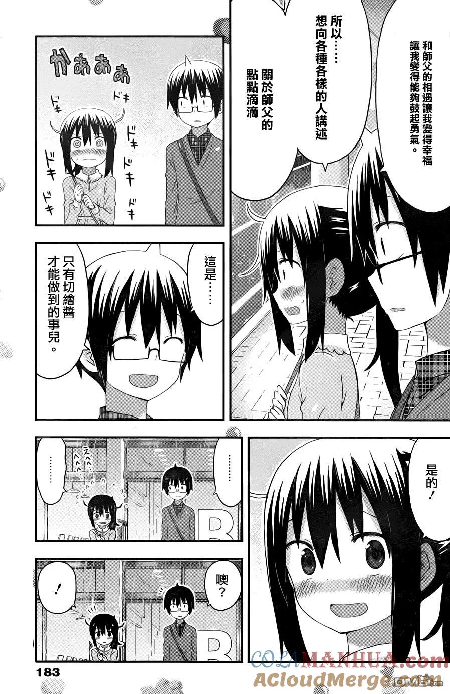 《干物妹小埋》第131话 哥哥正确的使用方式 第7页