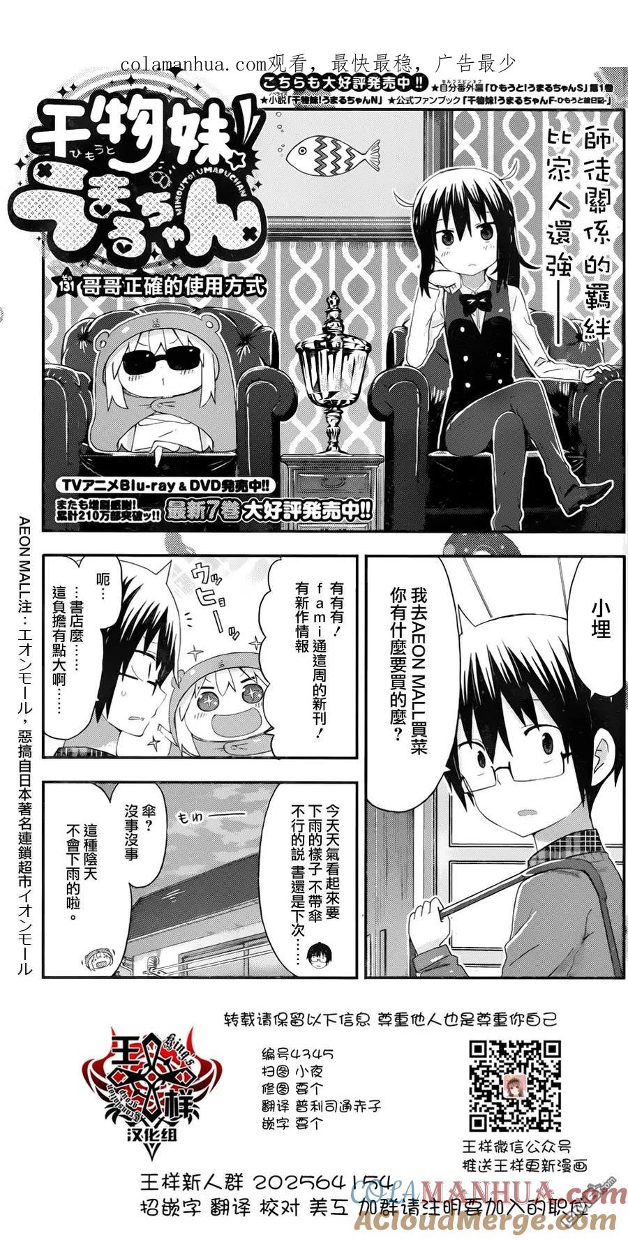 《干物妹小埋》第131话 哥哥正确的使用方式 第1页