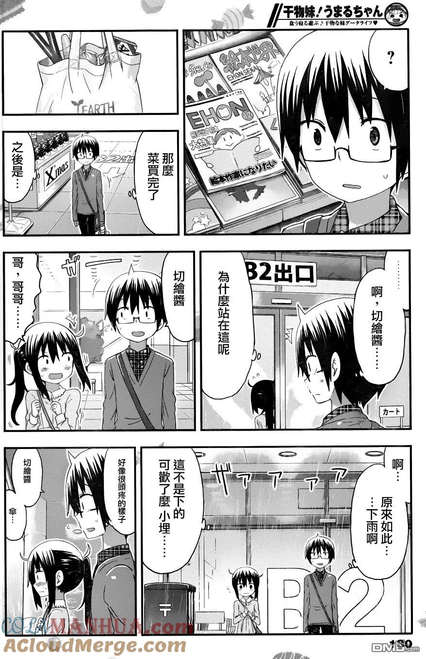 《干物妹小埋》第131话 哥哥正确的使用方式 第4页