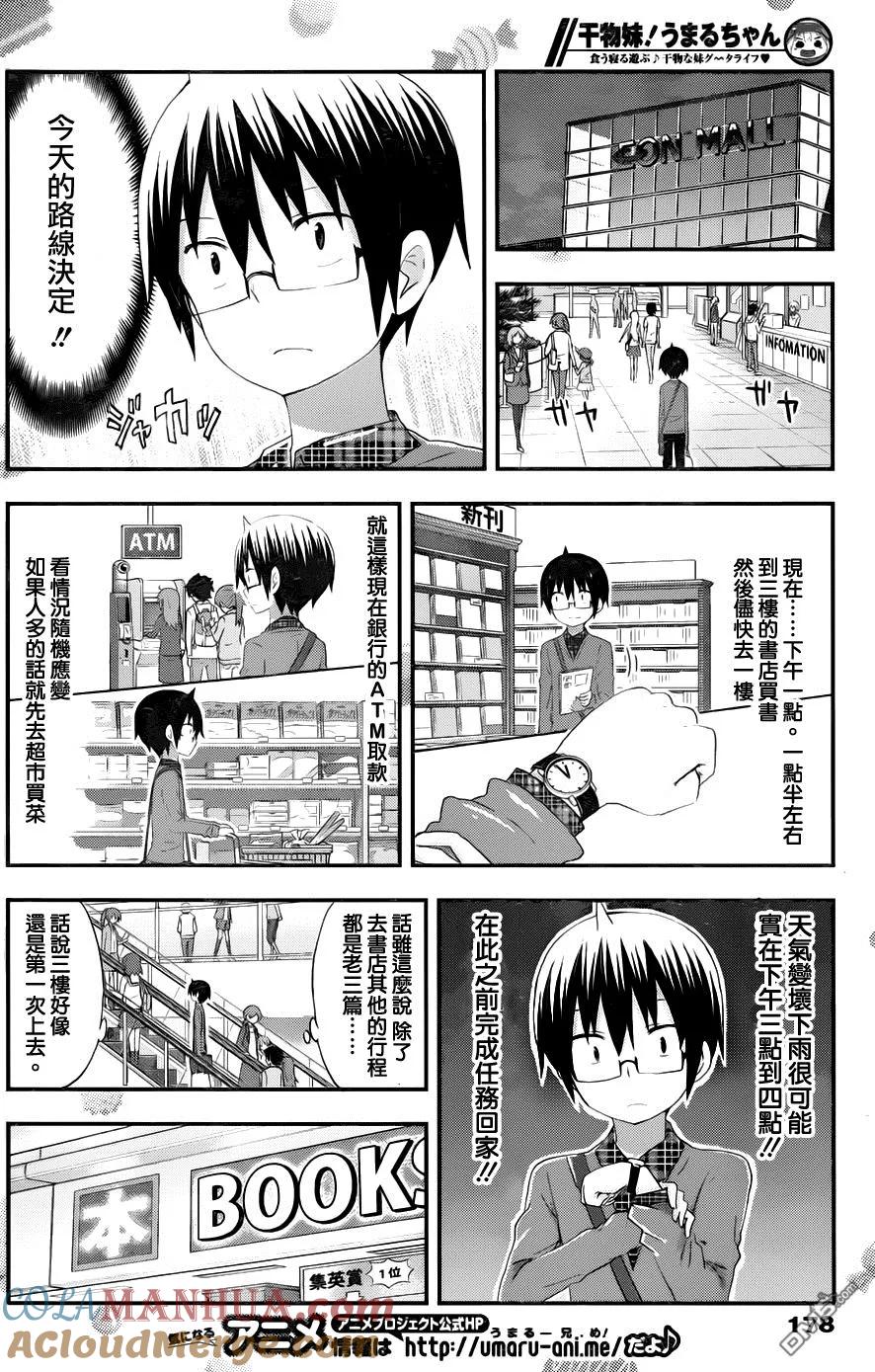 《干物妹小埋》第131话 哥哥正确的使用方式 第2页