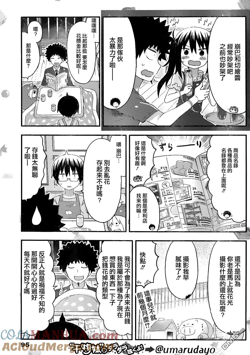 《干物妹小埋》第132话 小埋与商品目录 第3页