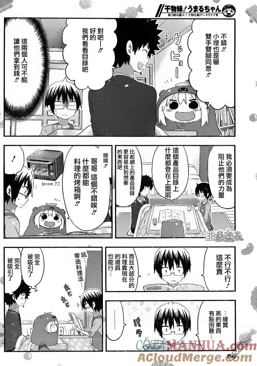 《干物妹小埋》第132话 小埋与商品目录 第4页