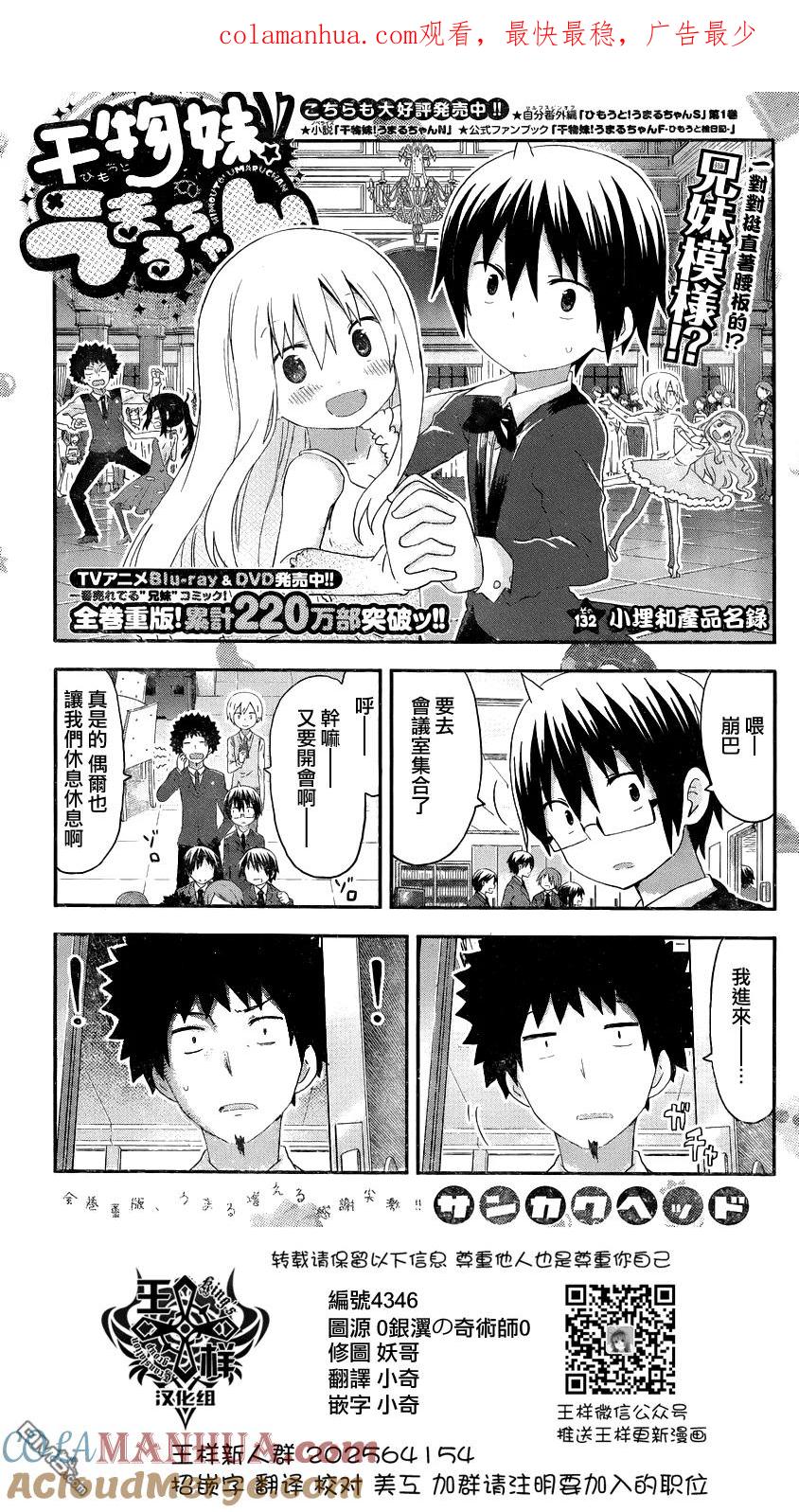 《干物妹小埋》第132话 小埋与商品目录 第1页
