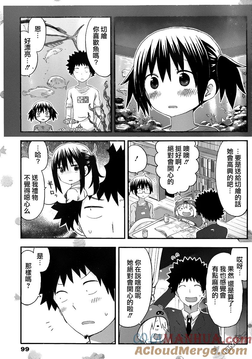 《干物妹小埋》第132话 小埋与商品目录 第7页