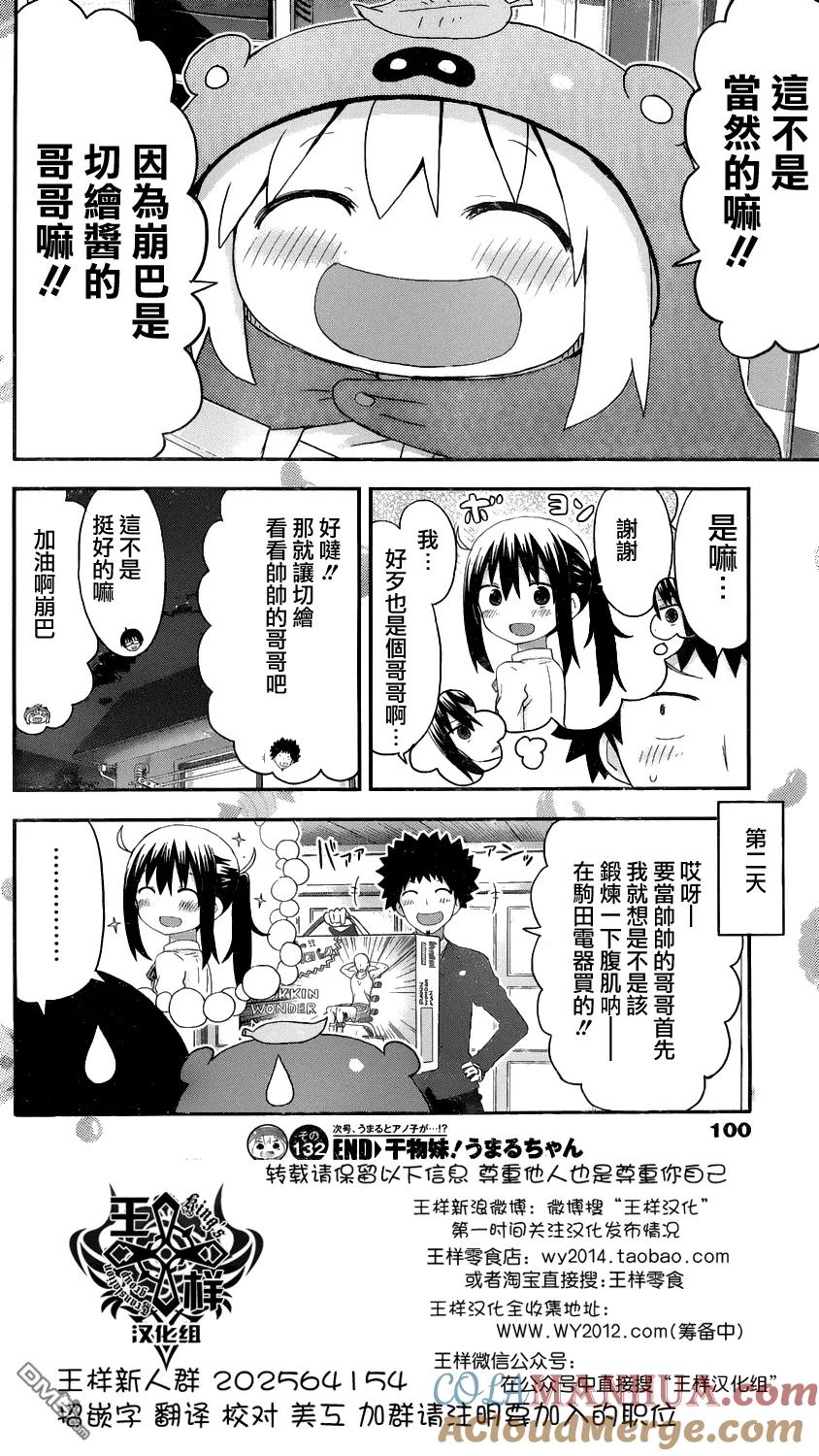 《干物妹小埋》第132话 小埋与商品目录 第8页