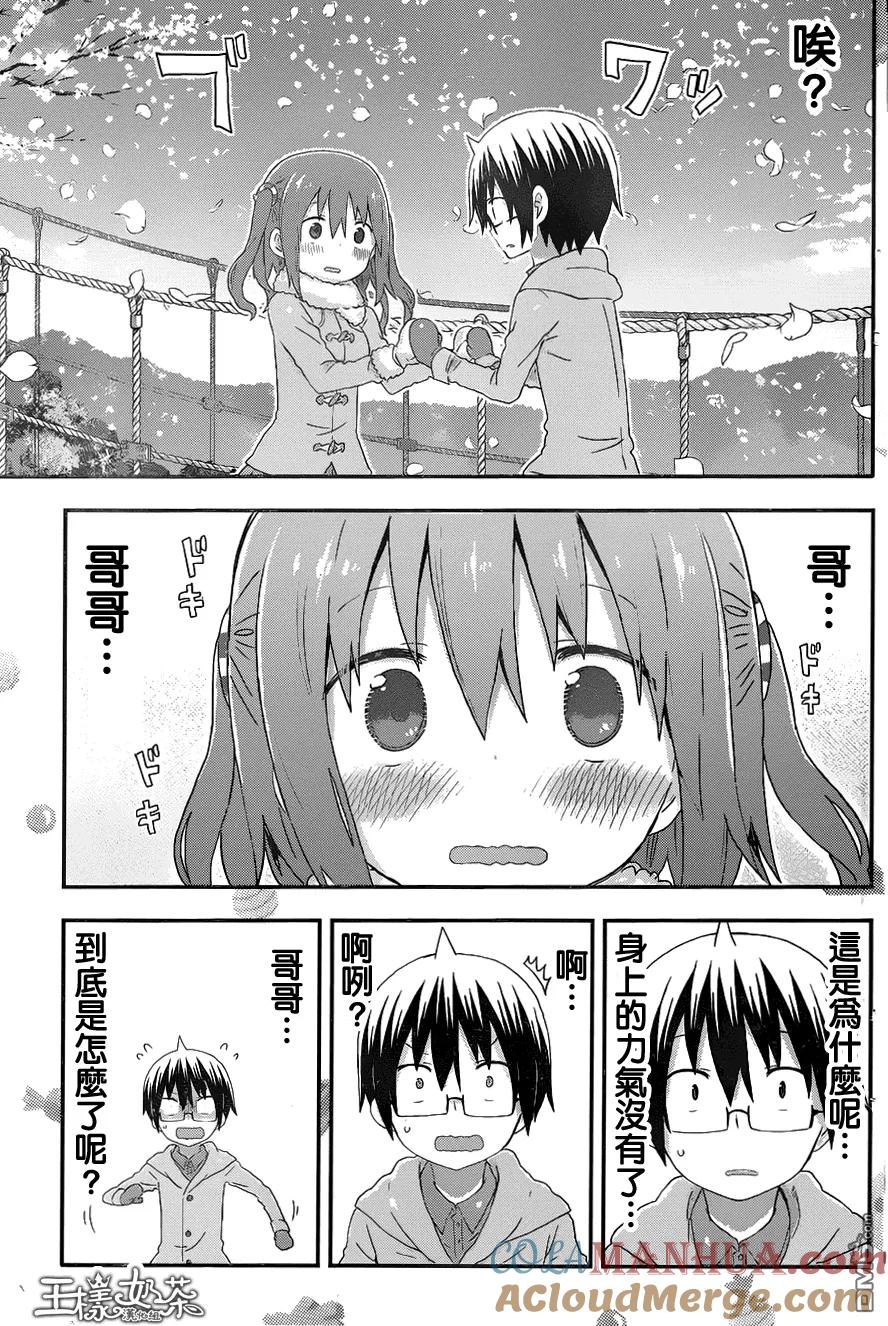 《干物妹小埋》第133话 第7页