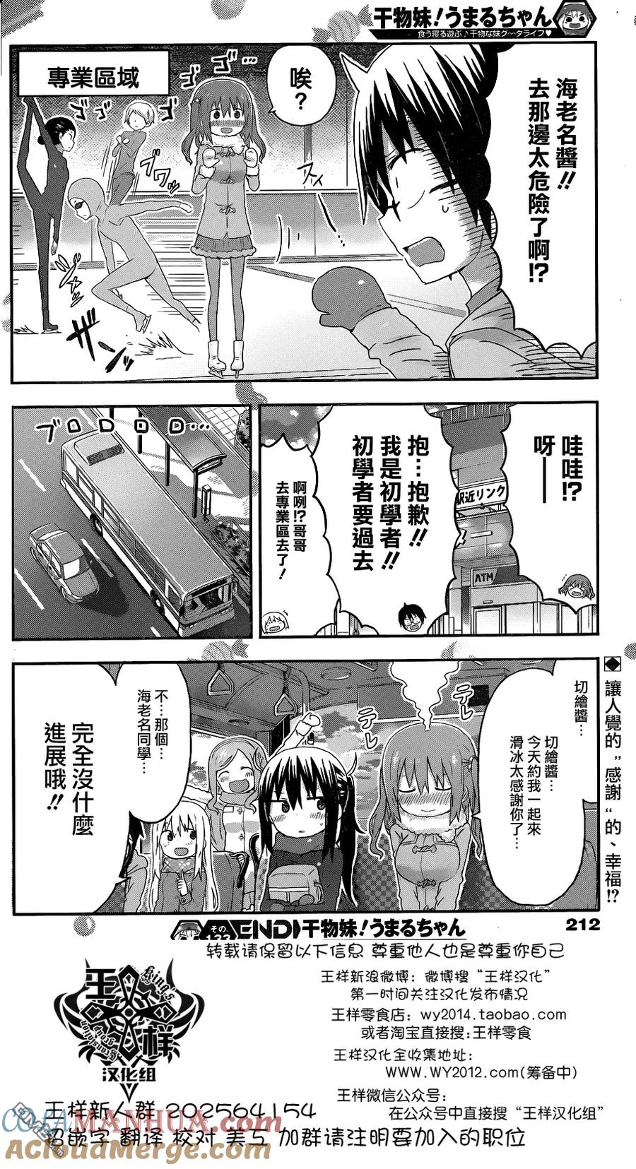 《干物妹小埋》第133话 第8页