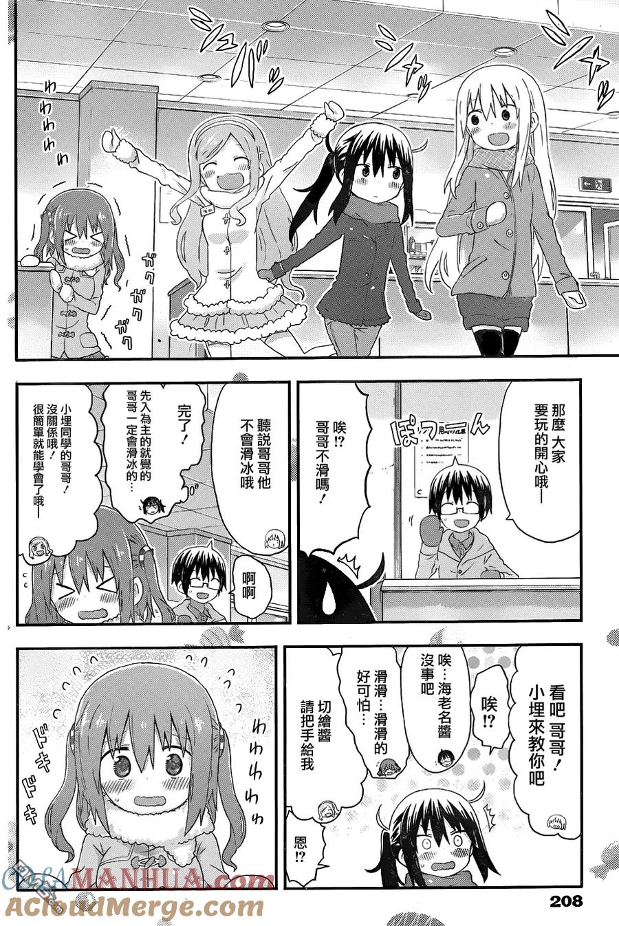 《干物妹小埋》第133话 第4页