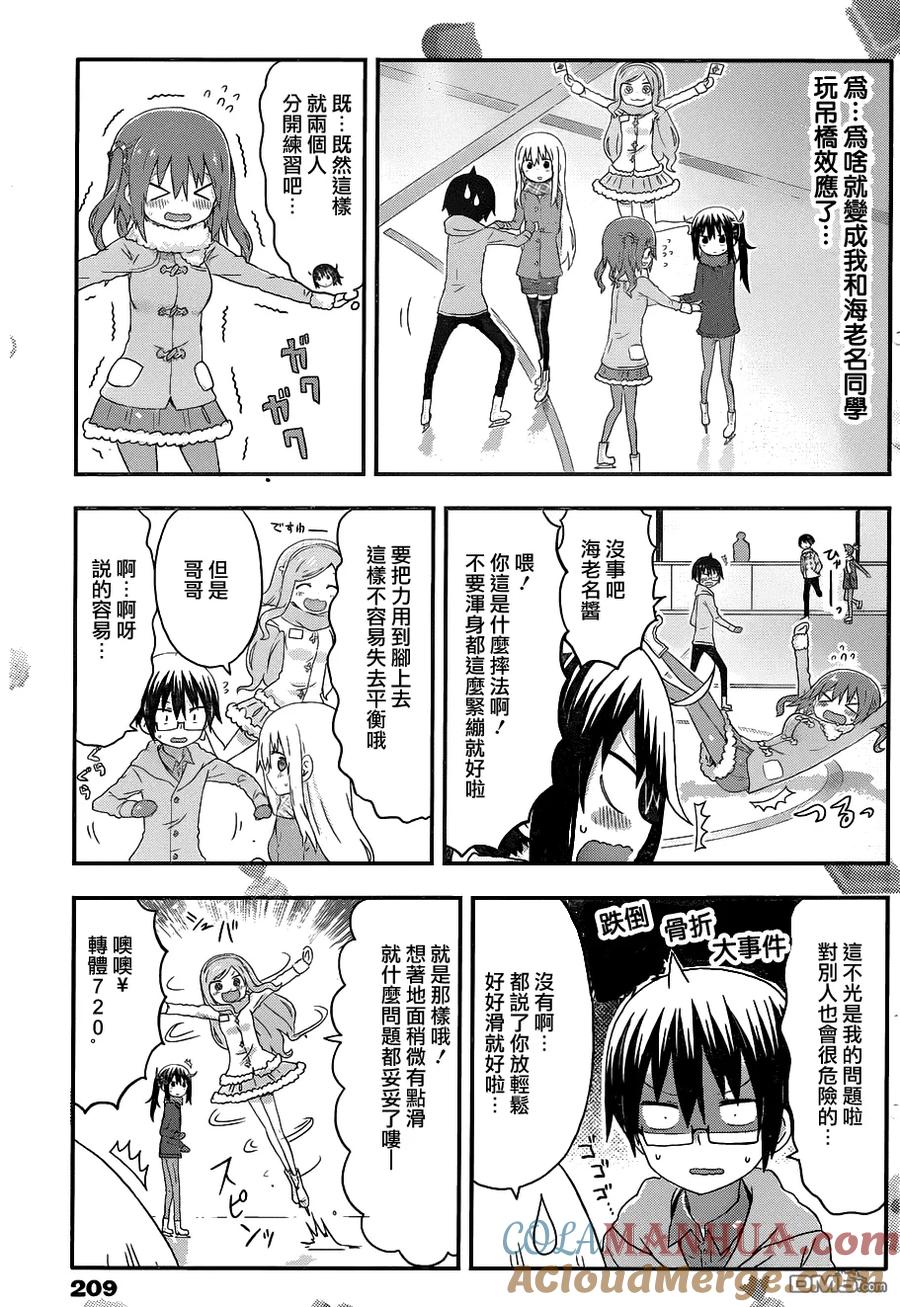 《干物妹小埋》第133话 第5页