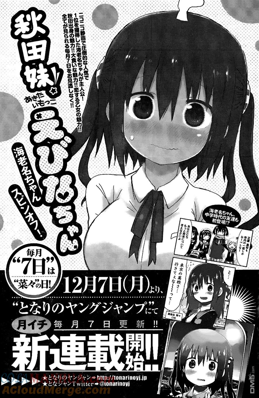 《干物妹小埋》第133话 第9页